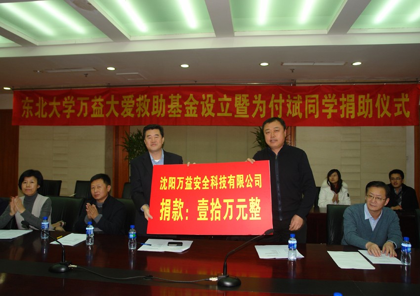 2012年12月萬益大愛救助基金設(shè)立儀式