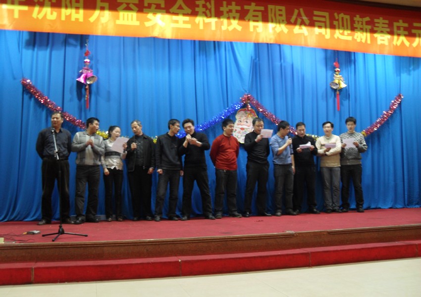 2009年迎新春慶元旦聯歡晚會