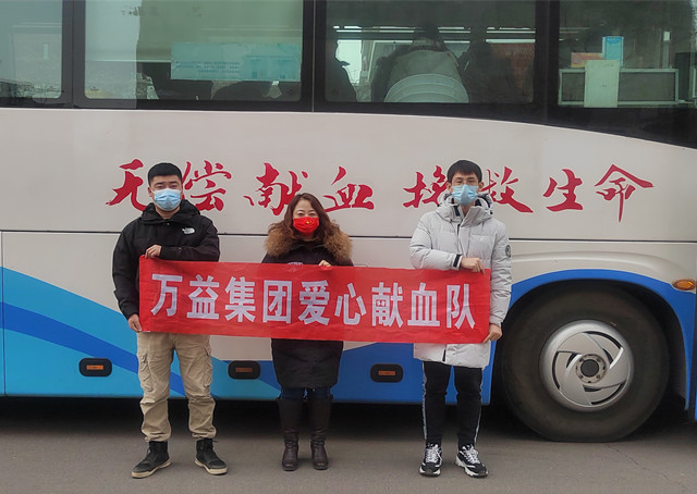 萬益集團愛心獻血隊