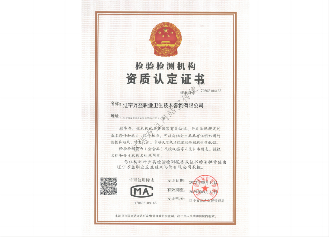 檢測檢驗機構資質認定證書